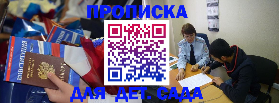 прописка для школы в Сергаче