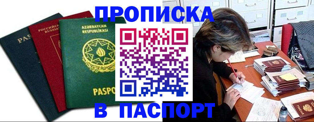 прописка паспорт в Сергаче