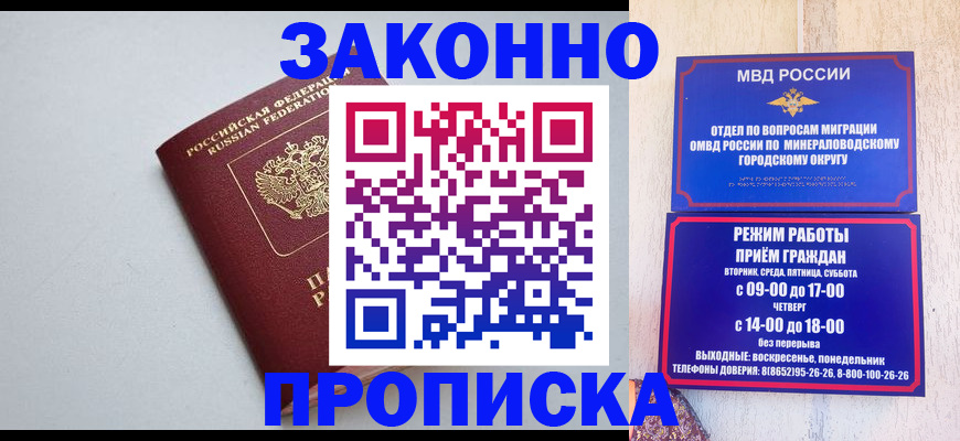 прописка для работы в Сергаче